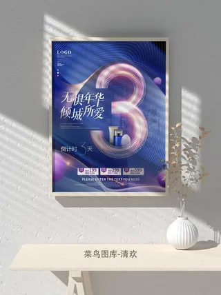 元旦节庆虎年入职开业开幕会科技新年倒计时海报模板PSD分层设计素材