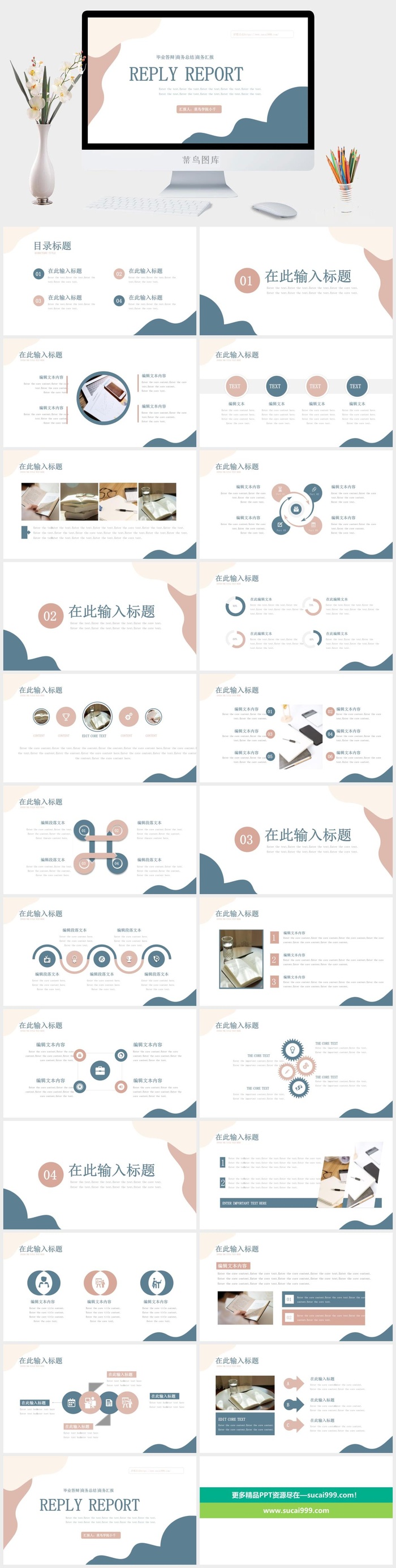 莫兰迪色系PPT模板