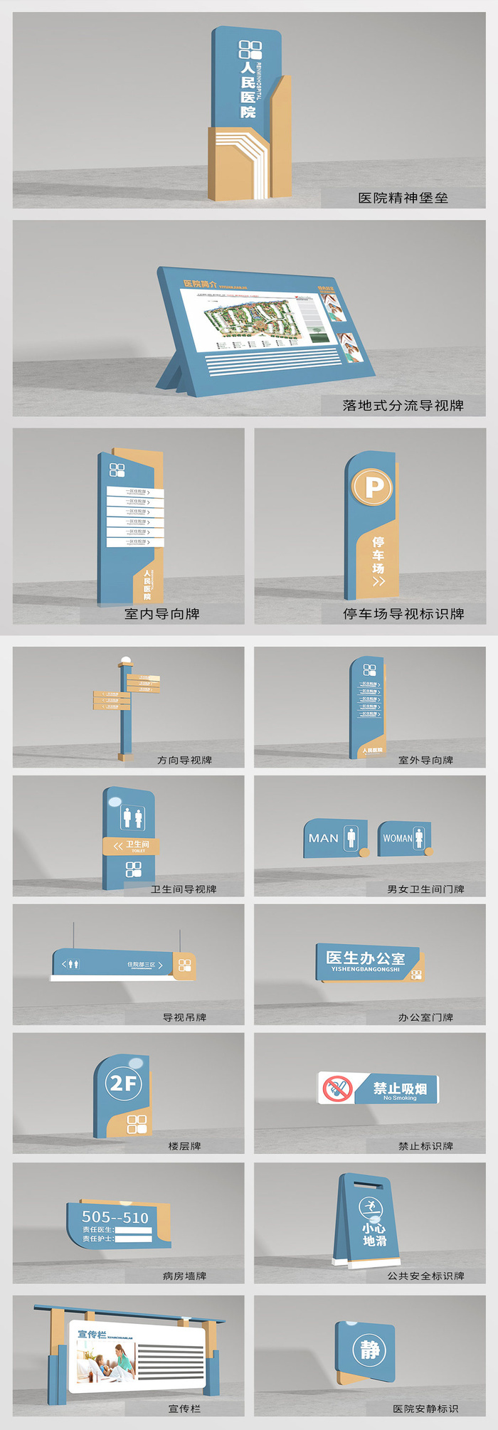 人民医院导视系统导视牌设计cdr矢量模版下载