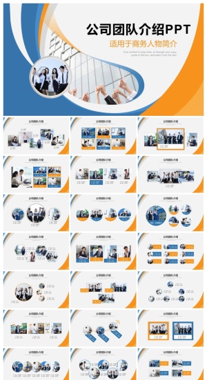 公司团队介绍PPT模板预览图