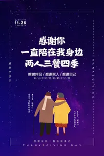蓝紫色时尚大气唯美星空感恩节海报