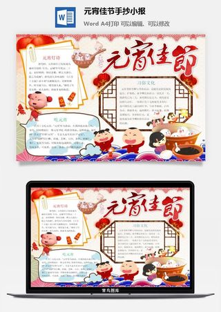 元宵佳节手抄小报