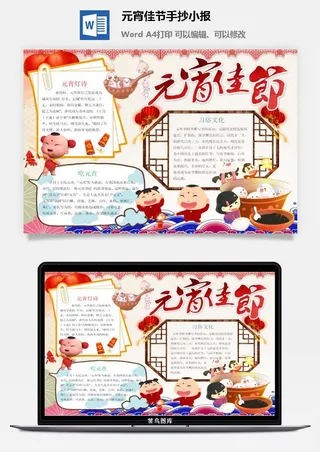 元宵佳节手抄小报