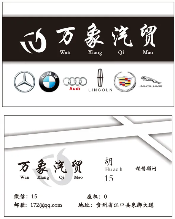万象汽贸名片cdr矢量模版下载