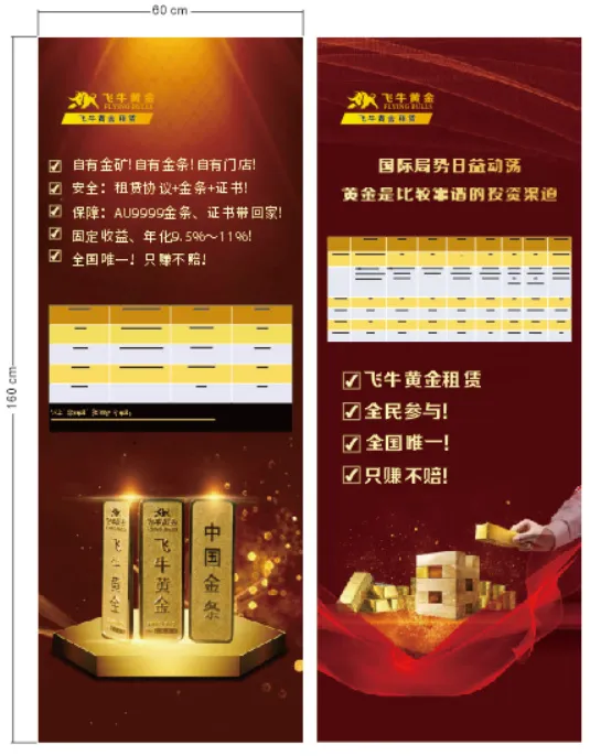 飞牛 黄金 展架 宣传海报 宣传单页1.6X0.6mcdr矢量模版下载