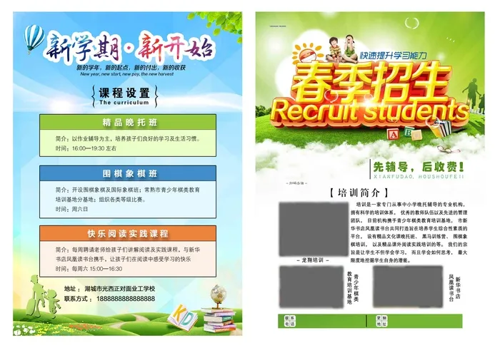 蓝色高档培训班春季招生宣传单DMpsd模版下载