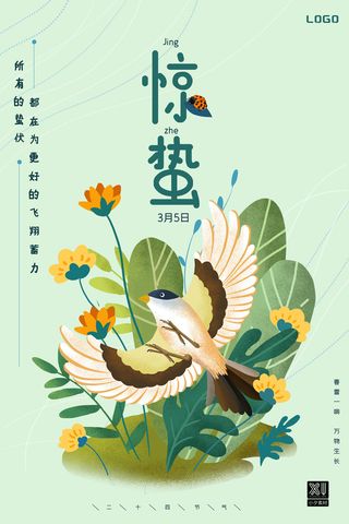 24二十四节气中国风创意惊蛰节日宣传海报模板PSD设计素材