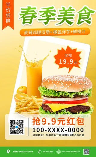 春季美食海报psd源文件下载