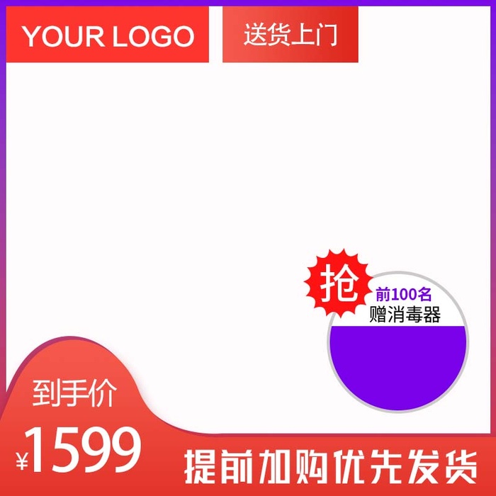 电商主图 电商活动主图模板psd模版下载