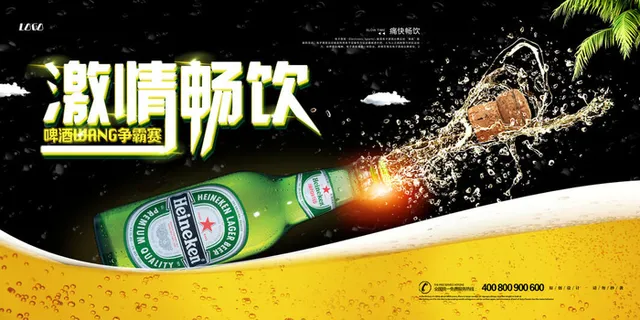 大气创意激情畅饮啤酒海报