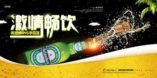 大气创意激情畅饮啤酒海报
