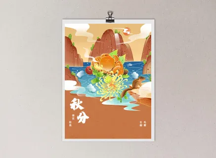 中国风国潮风二十四节气秋分海报psd素材下载 中国风国潮风二十四节气秋分海报psd素材下载