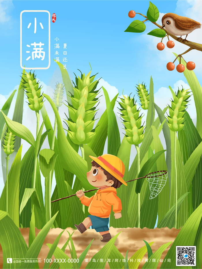 小满活动宣传插画风海报