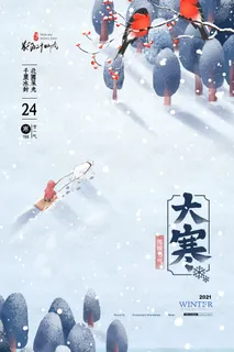 二十四24节气大寒中国传统节日冬季海报模设计素材