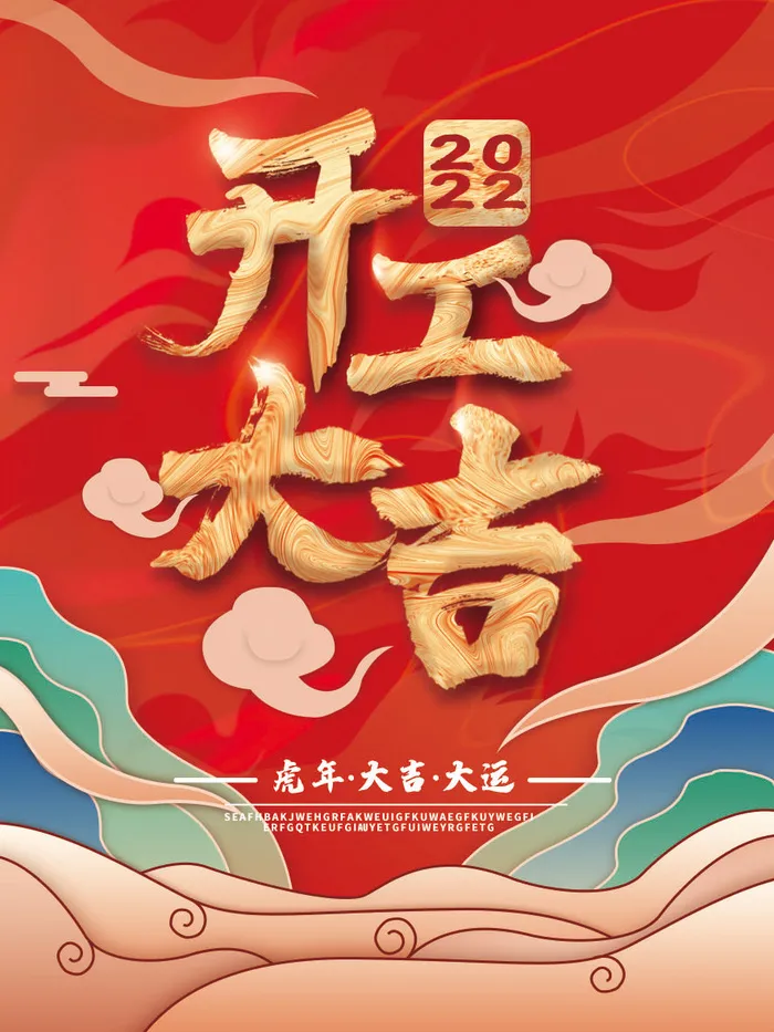 开工大吉红色促销海报psd模版下载
