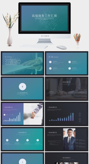 大气简约高端商务工作汇报ppt模板