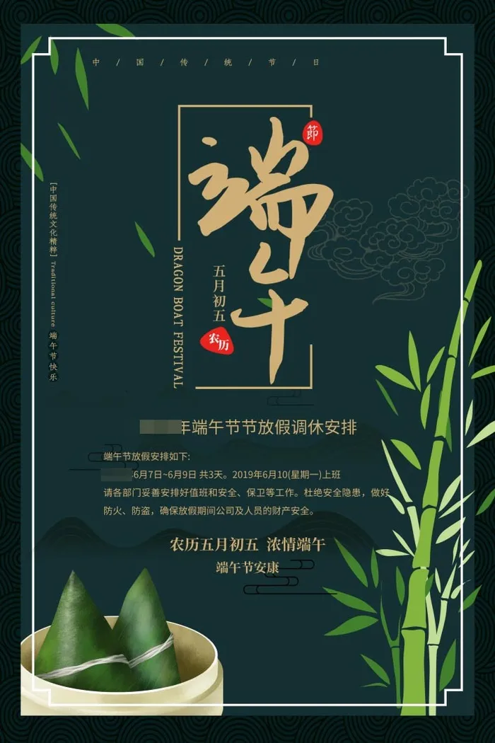 端午节海报psd模版下载