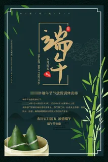 端午节海报