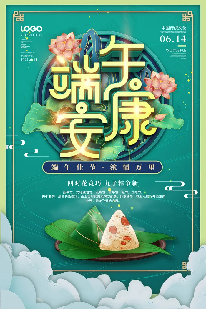 创意唯美中国风端午节海报psd模版下载