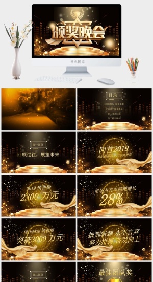 企业年会颁奖典礼ppt模板优秀员工表彰新年晚会ppt模版预览图