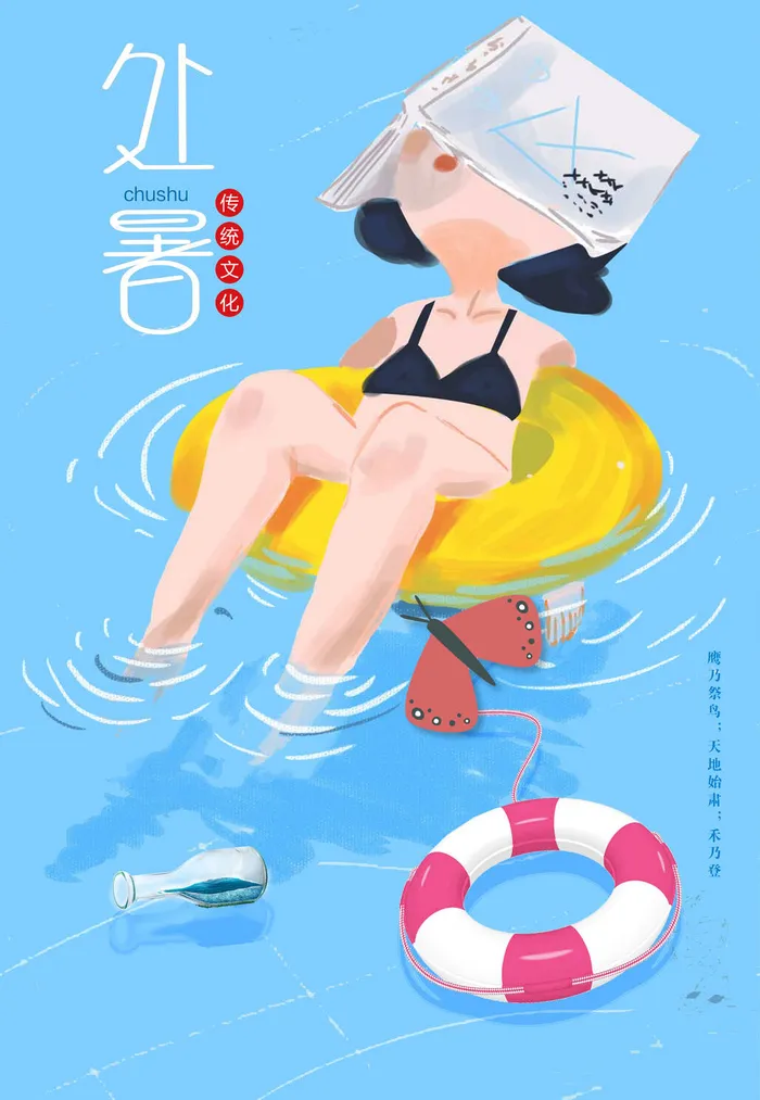 处暑节气海报psd模版下载