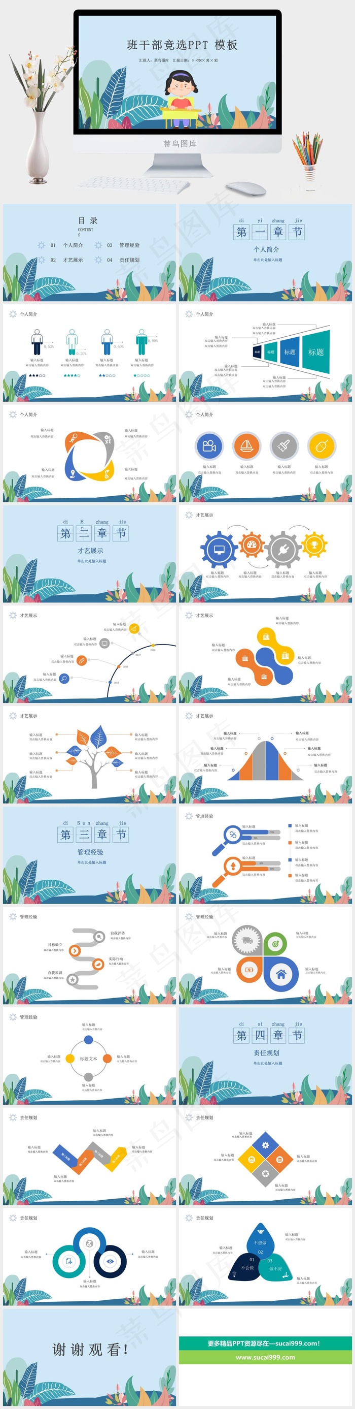 卡通可爱风小学生班*竞选PPT模板