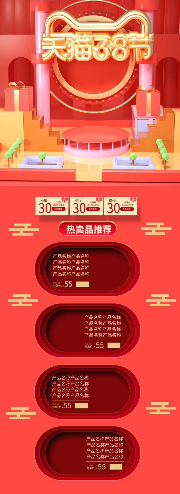 三八节3.8女神节妇女节淘宝天猫电商首页模板店铺装修PSD素材psd模版下载
