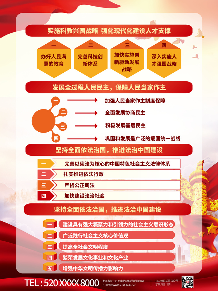 二十大宣传海报图解4psd模版下载