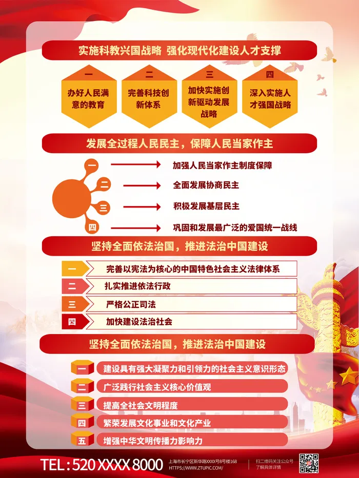 二十大宣传海报图解4psd模版下载