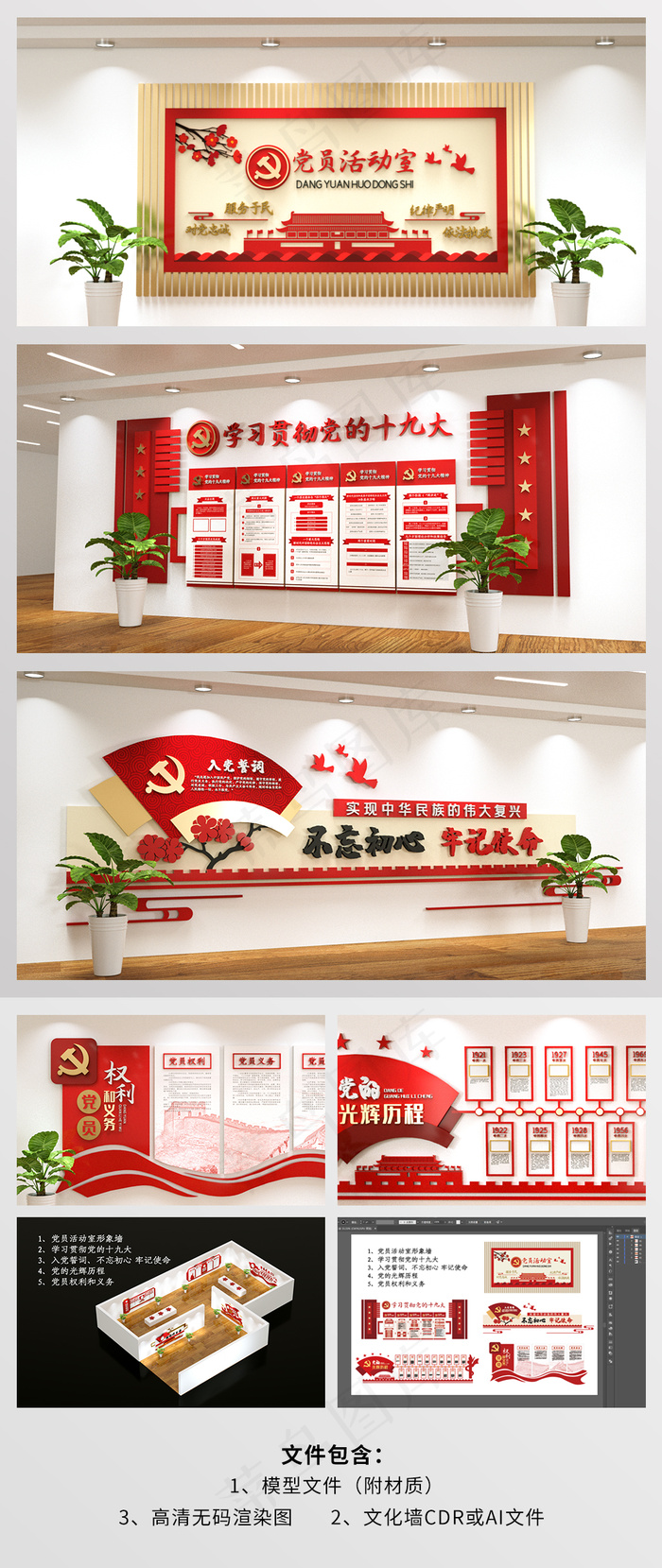 党建文化墙ai矢量模版下载