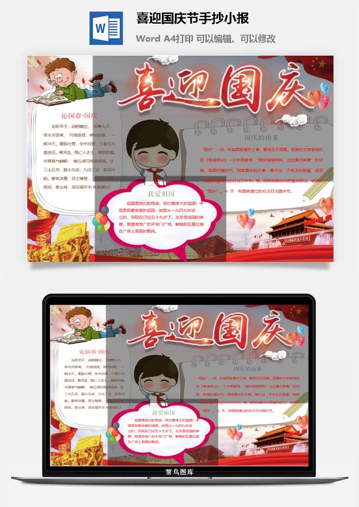 喜迎国庆节手抄小报