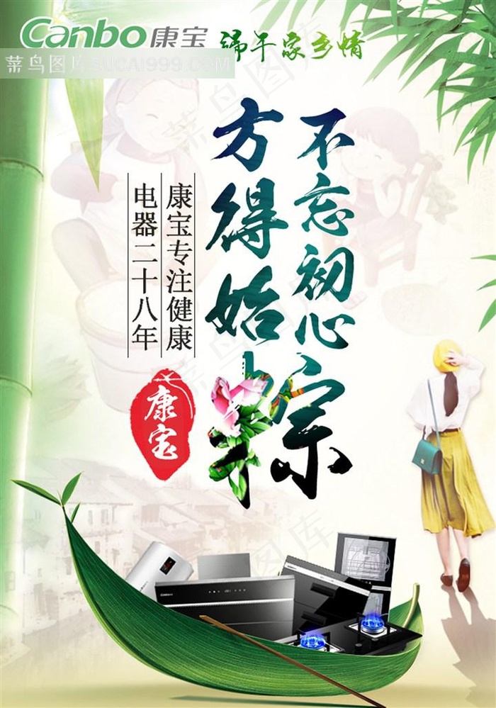 康宝端午节活动广告