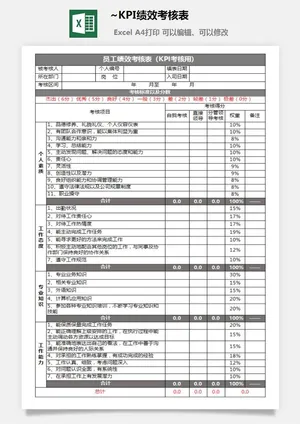 9~KPI绩效考核表