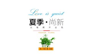 电商标题 夏季新品 