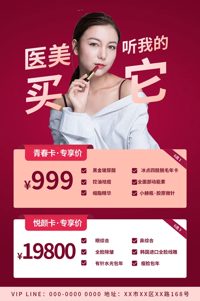 医美海报优惠套餐psd模版下载