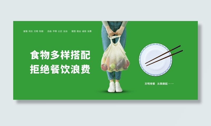 文明用餐公益画面cdr矢量模版下载