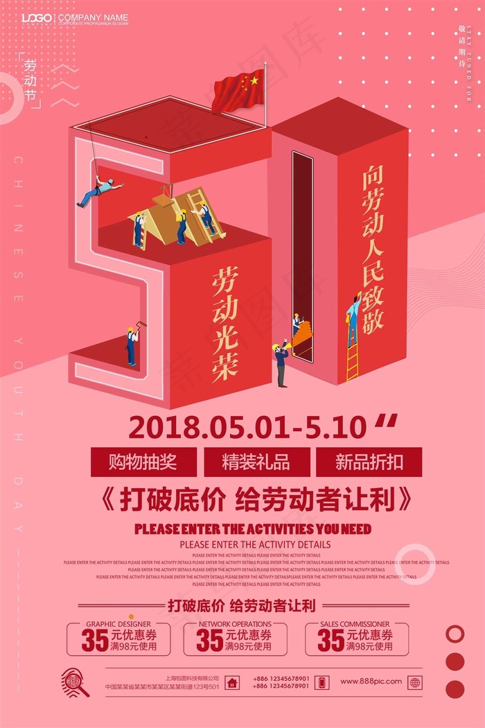 五一劳动节海报  