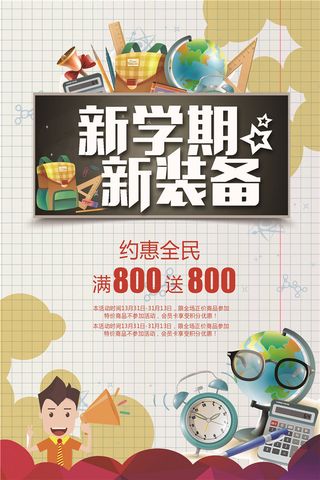 开学季图片