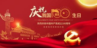 红色建党节建党100周年展板设计