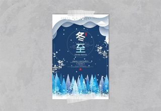 冬至二十四节气海报