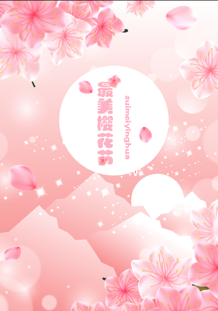 樱花节海报背景ai矢量模版下载