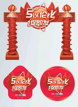 商场超市51劳动节氛围美陈素材五一活动拱门门头PSD设计模版