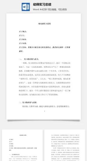 幼师实习总结