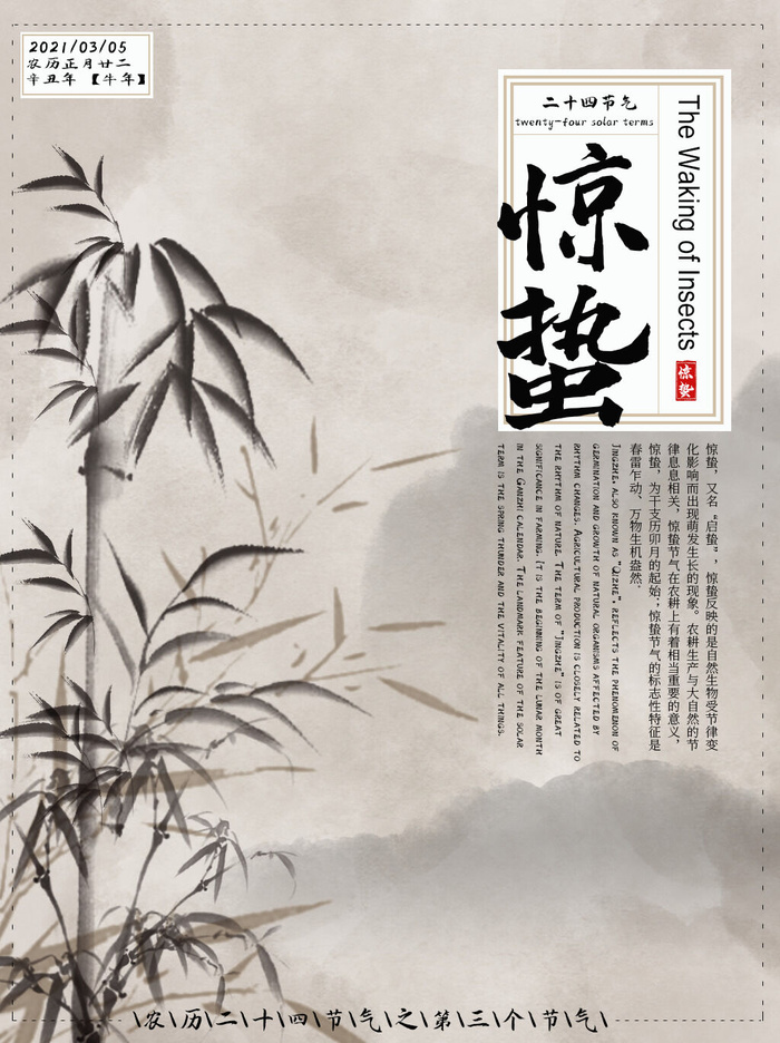 24二十四节气中国风创意惊蛰节日宣传海报模板PSD设计素材psd模版下载