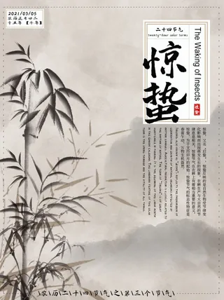 24二十四节气中国风创意惊蛰节日宣传海报模板PSD设计素材