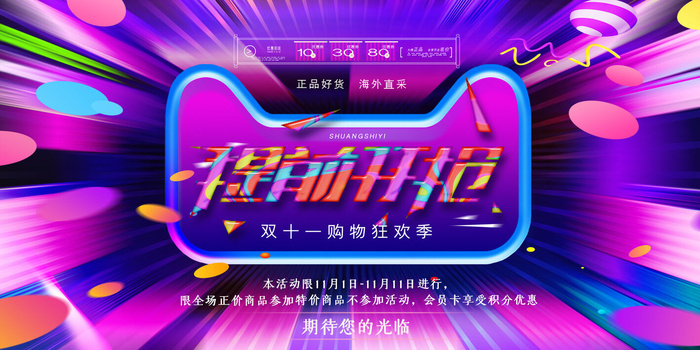 双十一促前开抢psd模版下载