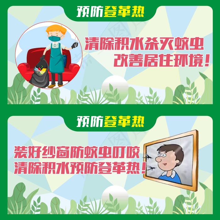 预防登革热系列医疗展板cdr矢量模版下载