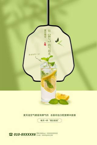 奶茶海报果汁绿色果汁海报创意时尚