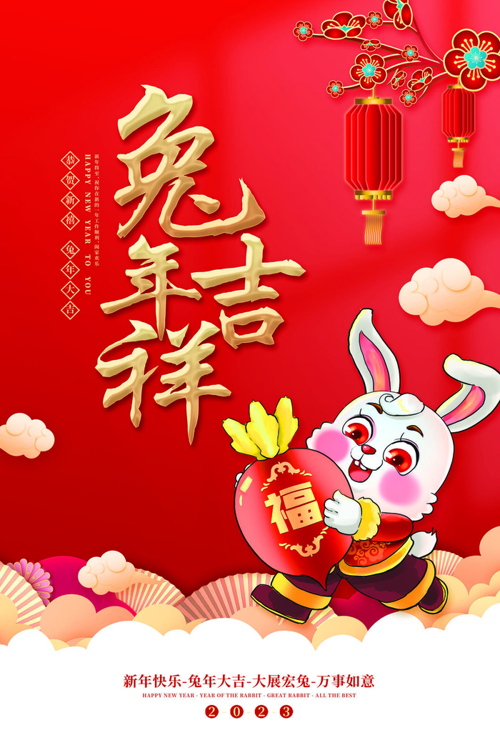 兔年春节活动促销海报