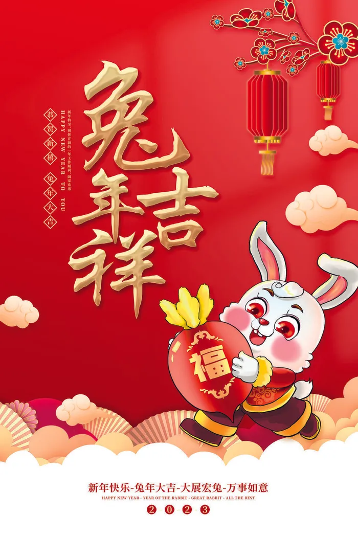 兔年春节活动促销海报psd模版下载